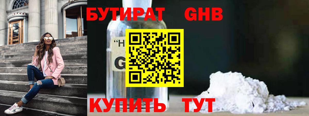 Раменское  БУТИРАТ GHB  Вход с VPN 