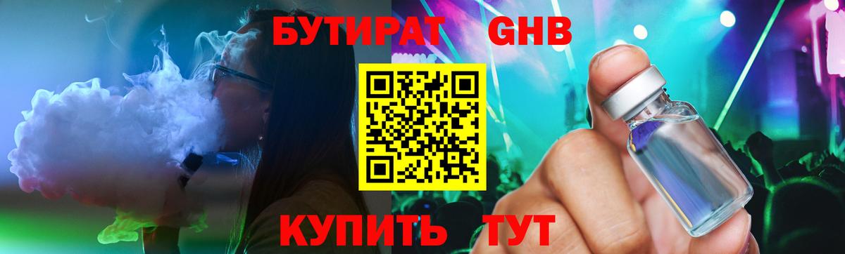 БУТИРАТ 1.4BDO Раменское