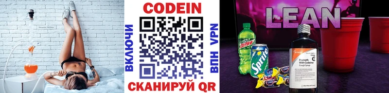 Кодеиновый сироп Lean Purple Drank Раменское