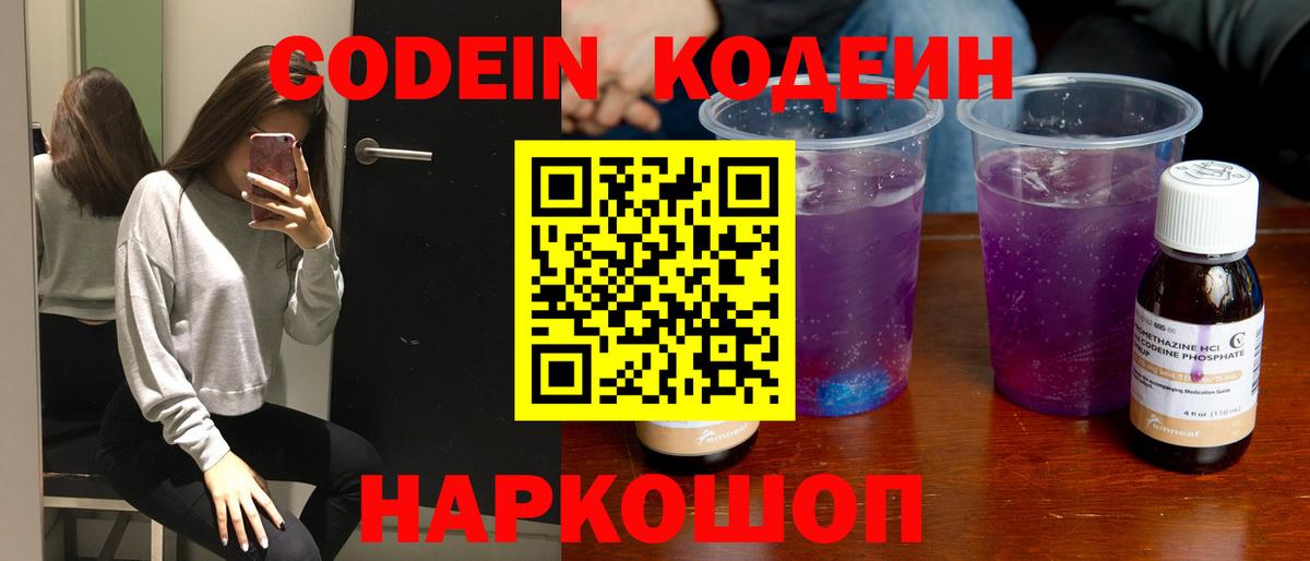 Кодеиновый сироп Lean Purple Drank Раменское