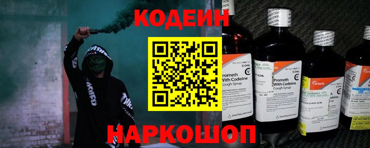 Раменское  Кодеин Purple Drank  Вход с VPN 
