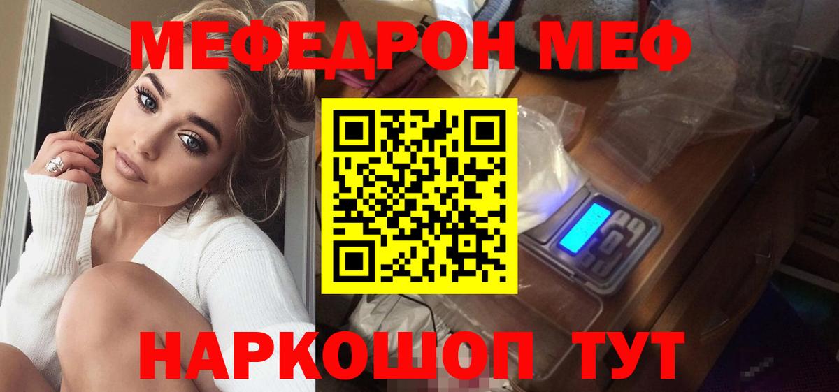 Мефедрон кристаллы Раменское